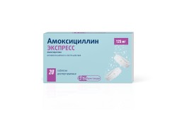 Амоксициллин Экспресс табл. дисперг. 125 мг 20 шт.